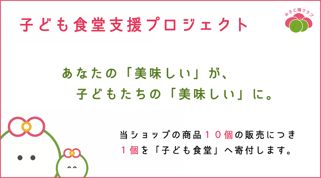 子供食堂支援プロジェクト