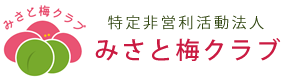 みさと梅クラブECサイト